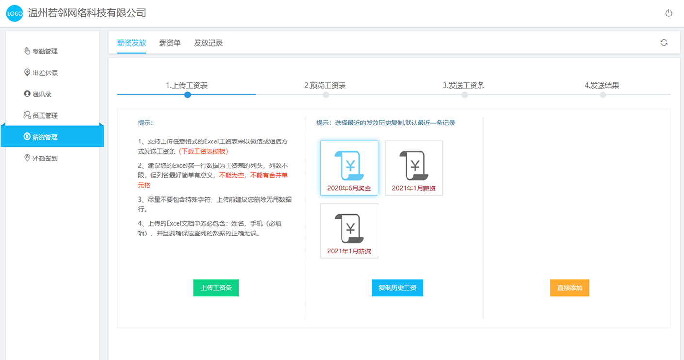 多米工资单